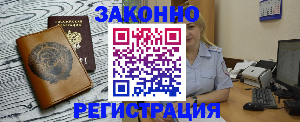 прописка от собственника в Анапе