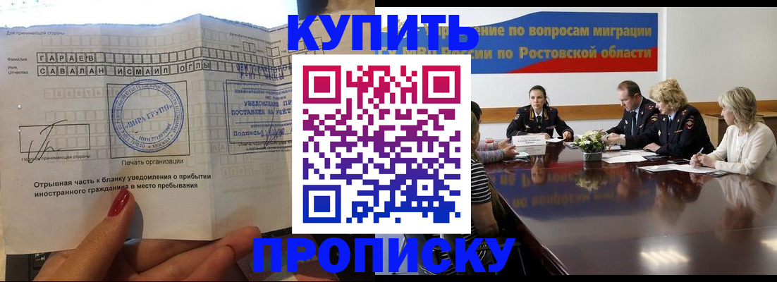 прописка законно в Анапе