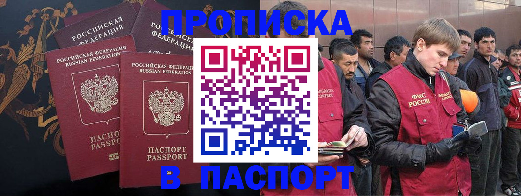 временная регистрация законно в Анапе