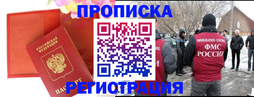 прописка гарантия в Анапе