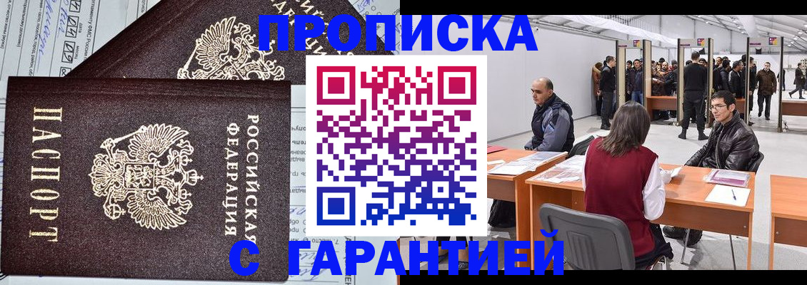 временная регистрация законно в Анапе